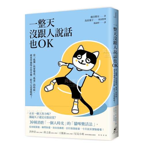 一整天没跟人说话也OK：当「孤独