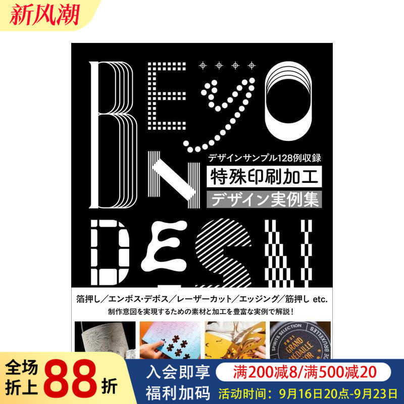 【预售】特殊印刷加工设计实例集 特殊印刷加工デザイン実例集 原版日文设计