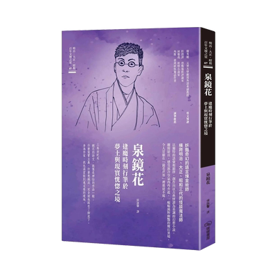 【预售】泉镜花 逢魔时刻行笔于梦土与现实恍惚之境 台版原版中文繁体翻译文学 泉镜花 暖暖书屋文化