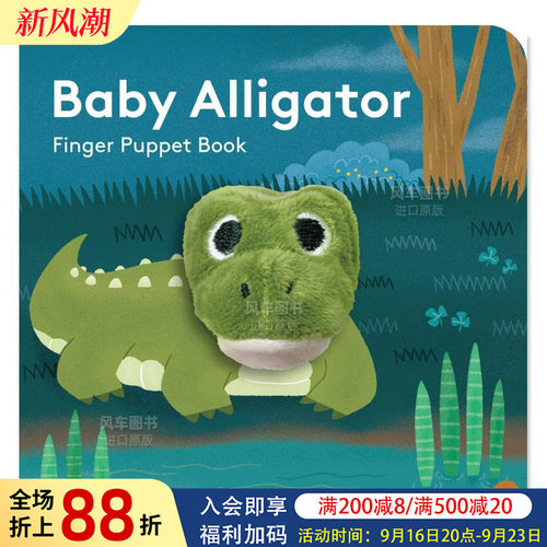 【手偶书】鳄鱼宝FingerPuppe