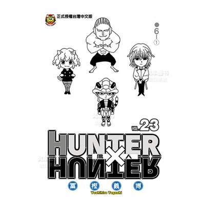 HUNTERxHUNTER猎人23港台漫画原