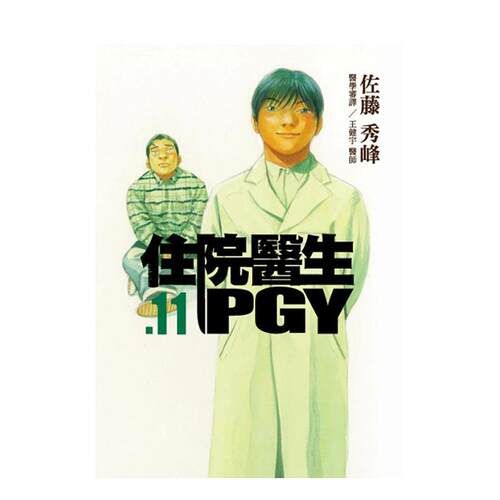 住院医生PGY 第十一集 台版