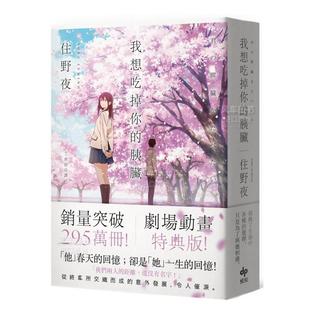 胰脏 剧场动画特典版 图书外版 预售 进口书籍 原版 我想吃掉你 繁体翻译文学 台版