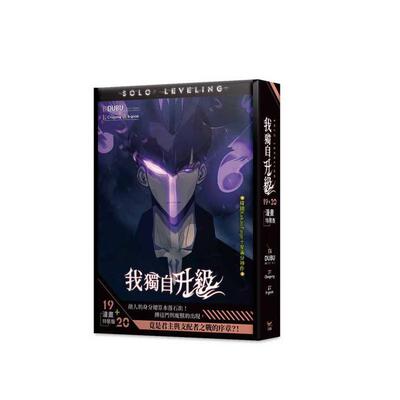 【现货】漫画 我独自升级19+20漫画特装版 台版漫画书繁体中文原版进口图书 知翎文化 DUBU(REDICE STUDIO)