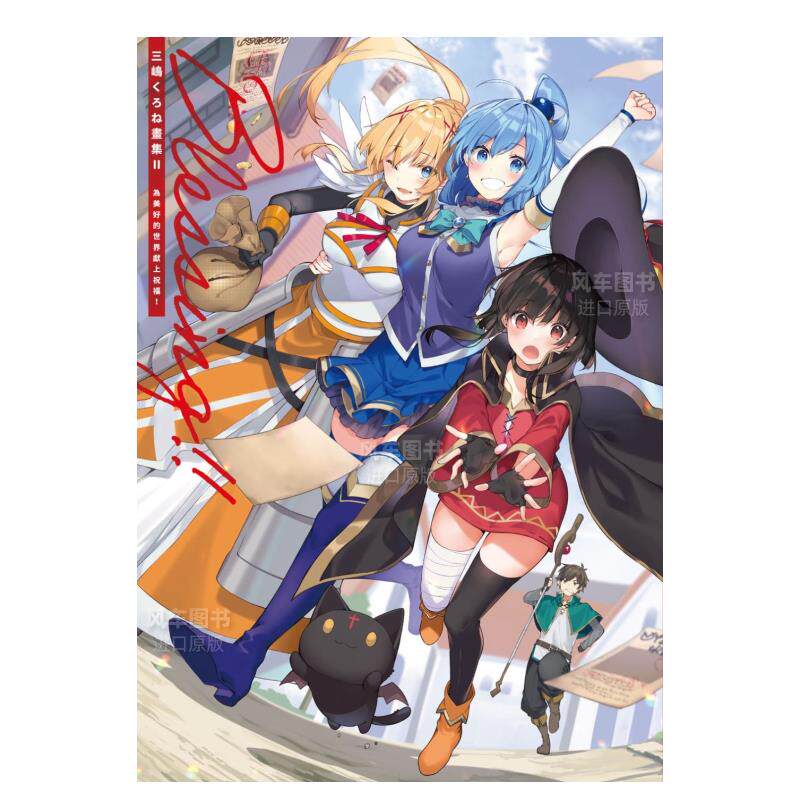 三嶋くろね画集ⅡBlessing!!