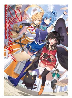 【预售】三嶋くろね画集 Ⅱ Blessing!! 为美好的世界献上祝福！台版繁体动画原画设定集原版图书外版进口书籍三嶋くろね, 暁なつ