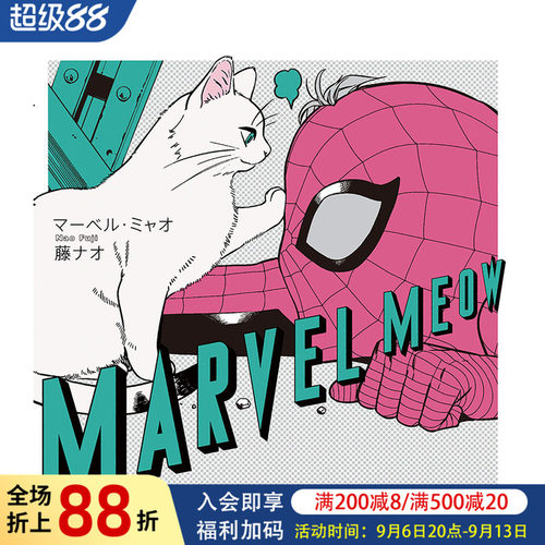 漫威喵マーベル・ミャオ