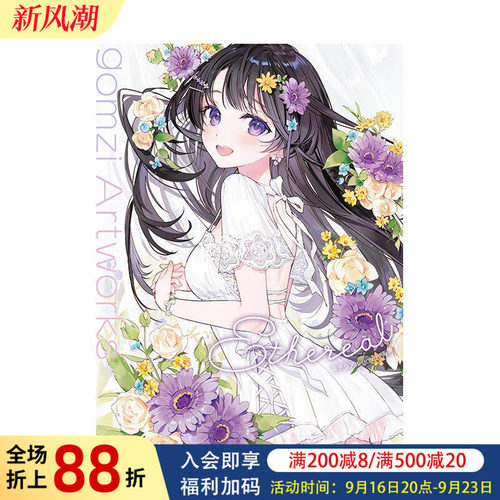 【现货】gomzi‌画集 gomzi Artworks: Ethereal 日英双语原版治愈风格少女插画作品集画册二次元书籍日本进口艺术图书 P站画师