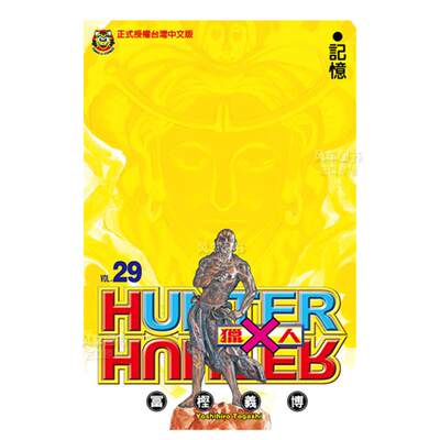 HUNTERxHUNTER猎人29港台漫画原