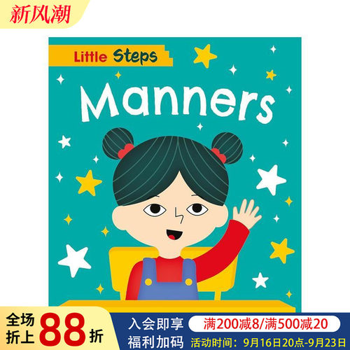 小步伐：礼仪 Little S