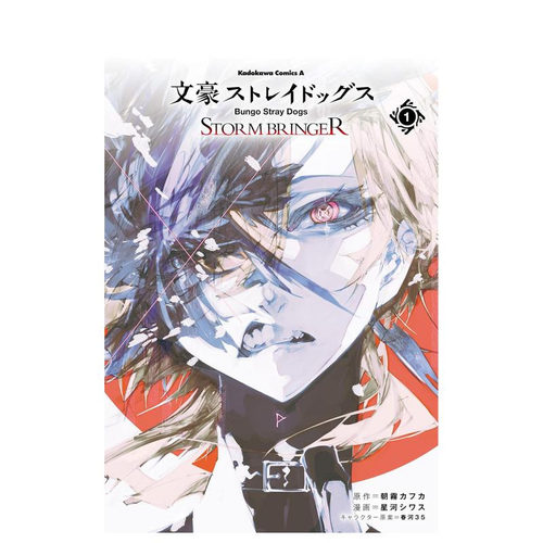 【预售】日版漫画 文豪野犬 stormbringer 文豪ストレイドッグス STORM BRINGER(1) 日文二次元漫画书日本原版进口图书日漫 角川