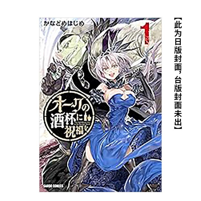 为半兽人的酒杯献上祝福 1 台