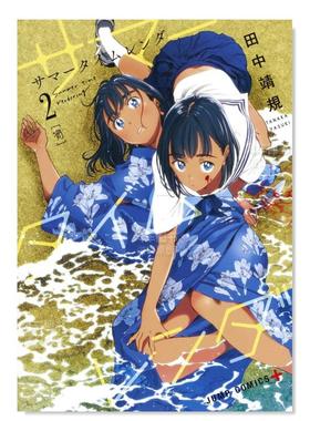 【现货】日版漫画 Summer time rendering/夏日重现 2 サマ—タイムレンダ 2 日文漫画书日本原版进口图书 田中 靖规 集英社