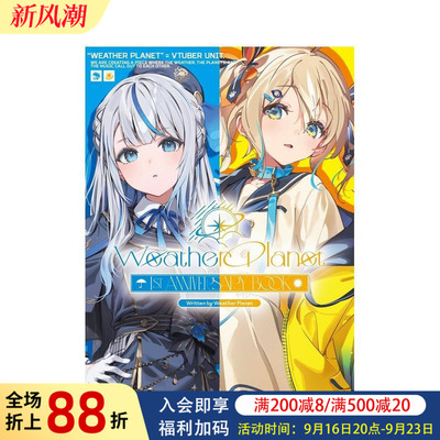 【预售】VTuber组合 Weather Planet 一周年纪念书 Weather Planet 1ST ANNIVERSARY BOOK  原版日文二次元
