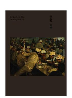 【现货】蔡名智：映真 Chua Mia Tee: Directing the Real 原版英文艺术画册画集进口图书