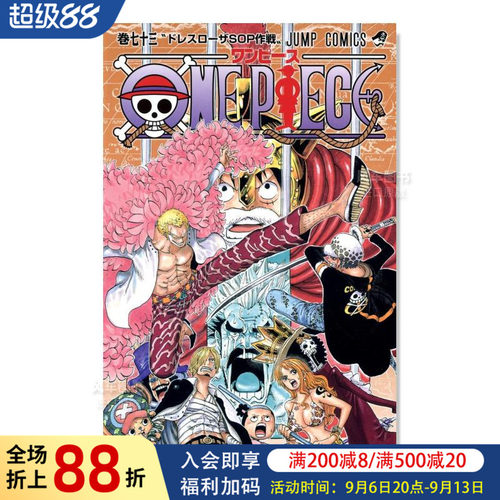 日版漫画海贼王73航海王