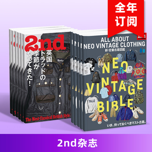【订阅】年订10期 2ndセカンド 2nd杂志 日本男性时尚风尚古着穿搭时装服饰杂志日语日文原版期刊 D712