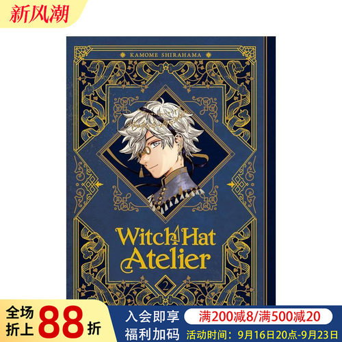 尖帽子的魔法工坊 魔法书典藏版 2