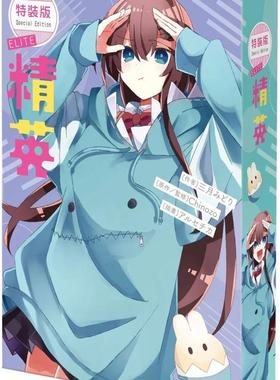 【现货】轻小说 再见宣言系列 (3) 精英 ELITE(特装版) 三月みどり 台版轻小说繁体中文原版进口 角川出版 Chinozo乐曲小说第三弹