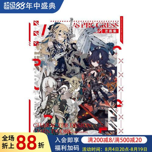 芝原创画集 AS PROGRE
