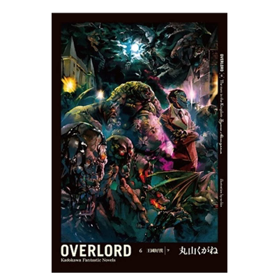 OVERLORD（６）王国好汉【下】