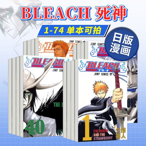日版漫画死神1—74册大合集
