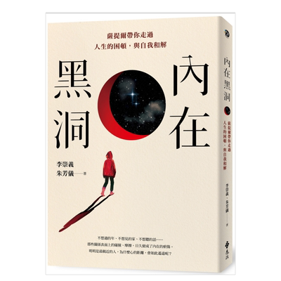 内在黑洞萨提尔带你走过人生的