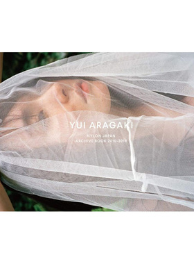 【现货】新垣结衣写真集 2010-2019 YUI ARAGAKI NYLON JAPAN ARCHIVE  9年份的新垣结衣 连载未公开写真 日本进口 日版图书
