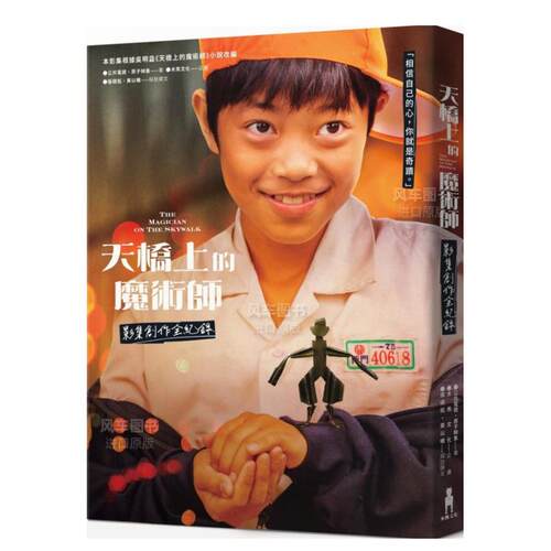 天桥上的魔术师影集创作全纪录