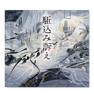 【现货】少女的书架：越级申诉 駈込み訴え (立東舎 乙女の本棚)日文插画作品集原版图书进口外版书籍太宰 治、 ホノジ