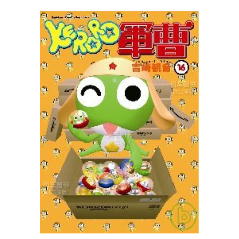 KERORO军曹（１６）漫画港台图