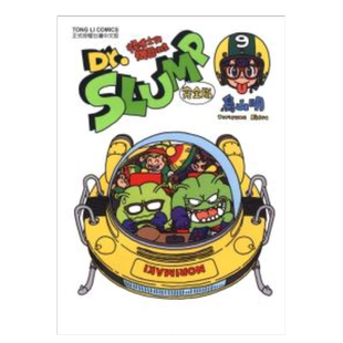 【现货】漫画 阿拉蕾 Dr.SLUMP怪博士与机器娃娃 完全版9 鸟山明 IQ博士 台版漫画书繁体中文原版进口图书 东立出版