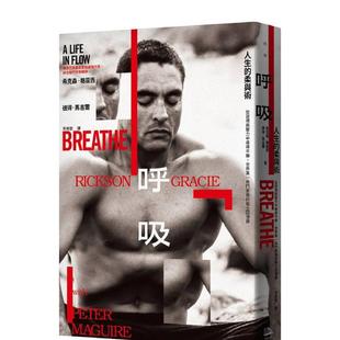 【现货】呼吸，人生的柔与术：从逆境与压力中寻得平静，格斗家族的战士回忆录 台版中文繁体原版文学小说书籍传记 希克森格雷西
