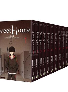 【预售】漫画 甜蜜家园 Sweet Home(1-12套书) Netflix冠军韩剧同名原著 金坎比 台版漫画书繁体中文原版图书宋江/李诗英/李到晛