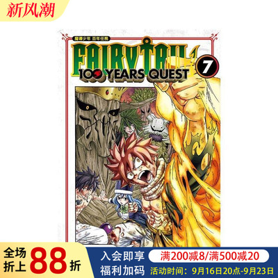 【现货】漫画 FAIRY TAIL魔导少年 百年任务(7) 台版漫画书繁体中文原版进口图书 东立 真岛浩／上田敦夫