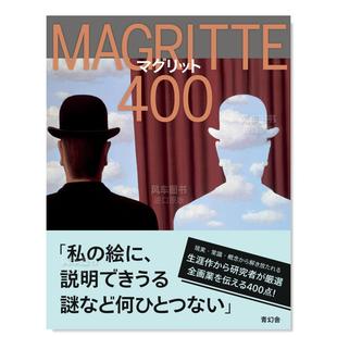 画集 マグリット400 Seigensha青幻舍 日文原版 勒内·马格里特 日文世界美术 进口图书 现货