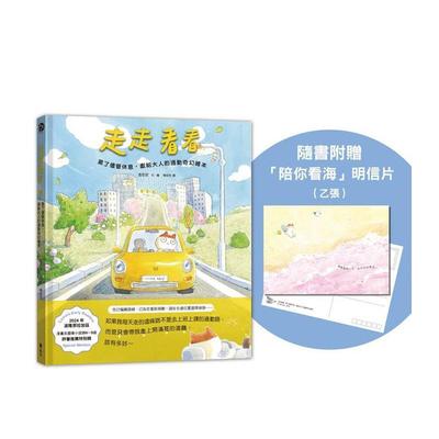 【预售】走走看看：累了尽管休息，献给大人的通勤奇幻绘本 台版原版中文繁体图文绘本 金志安 远流出版事业图书书籍