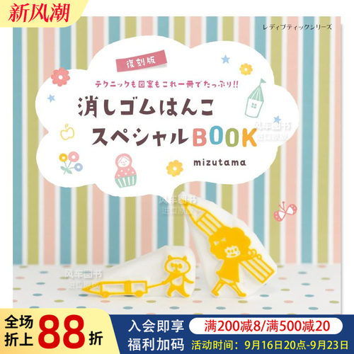 日本橡皮图章雕刻技术书