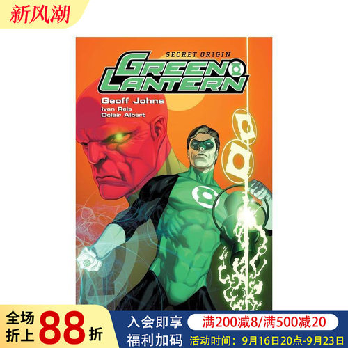 绿灯侠：秘密起源（2026 版