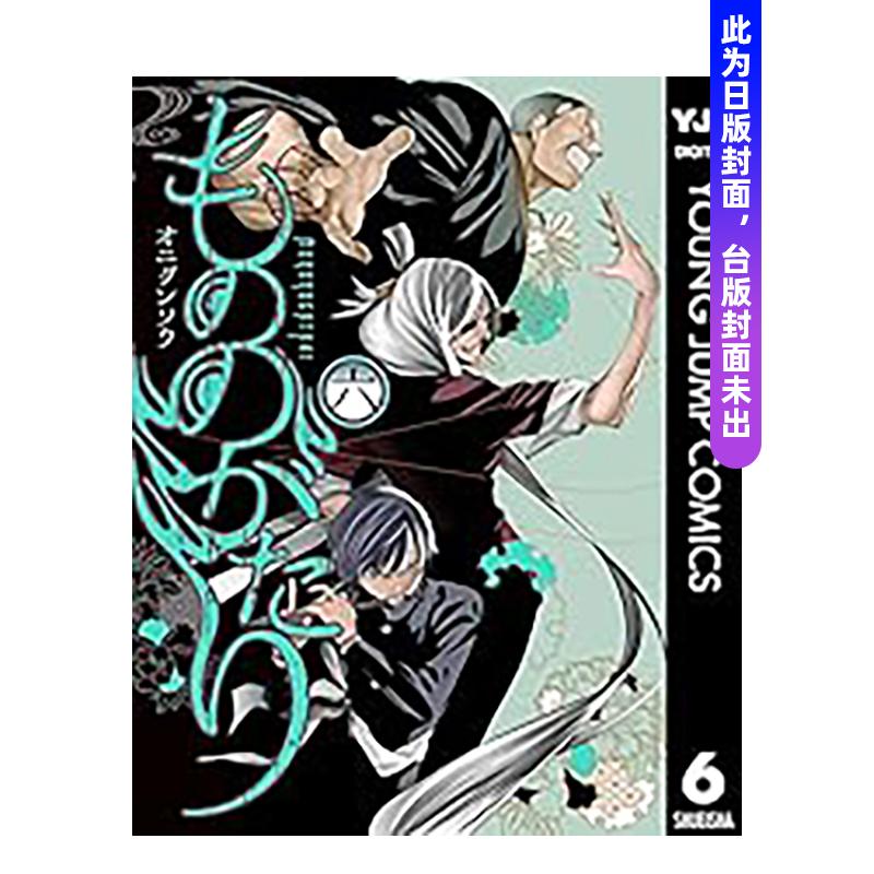 物之古物奇谭 6 台版原版繁体