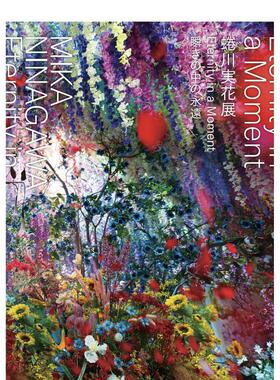 【现货】蜷川实花展：瞬间中的永恒 蜷川実花展:Eternity in a Moment 瞬きの中の永远  原版日文艺术画册画集图书书籍