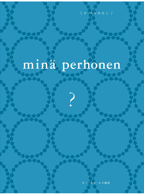 【预售】服装品牌mina perhonen型录 蝴蝶气质 ミナ ペルホネン［通常版］ 时装设计师皆川明 日文服装设计书籍日本原版进口图书