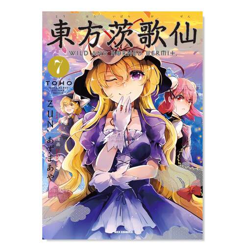 日版漫画东方茨歌仙7
