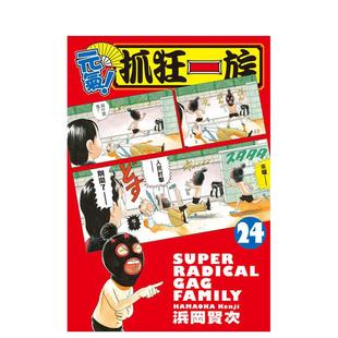 台版 zwfm 元 长鸿出版 中文繁体漫画 原版 24完 抓狂一族 气 现货