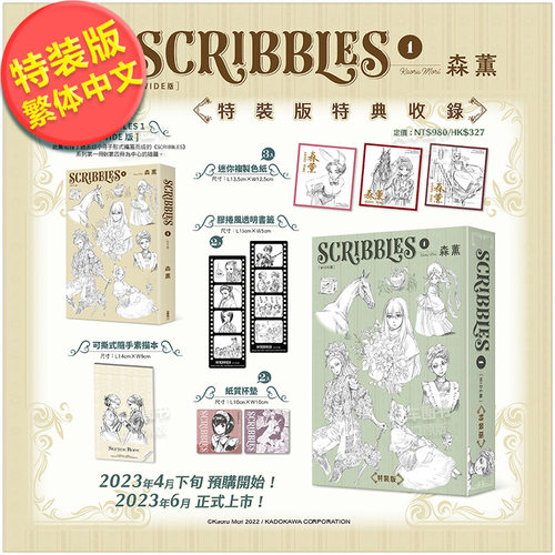 SCRIBBLESWIDE版1特装版