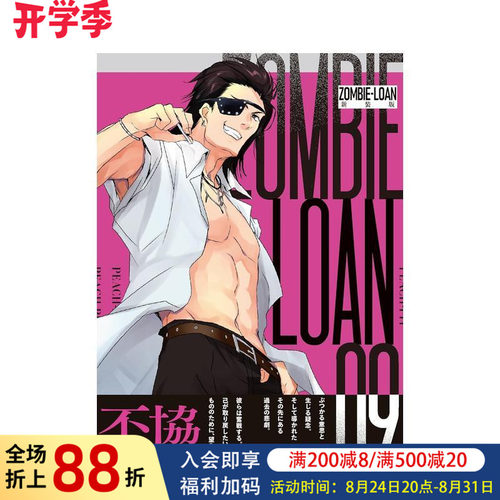 僵尸借贷 新装版 9 ZOMB