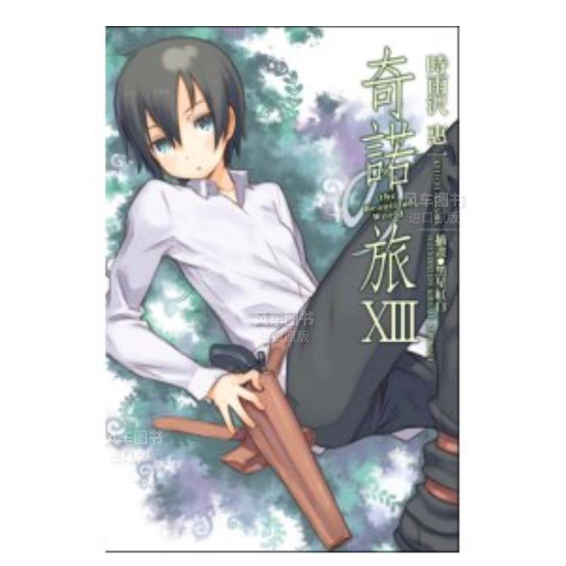 奇诺之旅theBeautifulWorld13