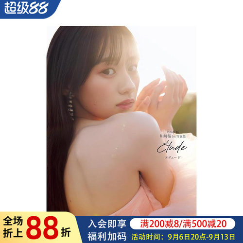 (预计4月出版)乃木坂46 川