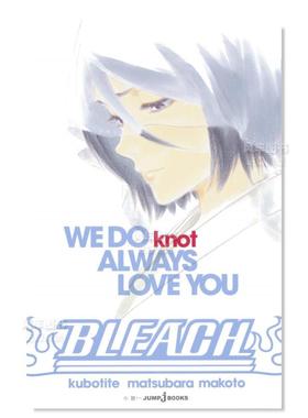【预售】日版漫画 死神 BLEACH WE DO knot ALWAYS LOVE YOU 日文漫画书日本原版进口图书 久保帯人 集英社