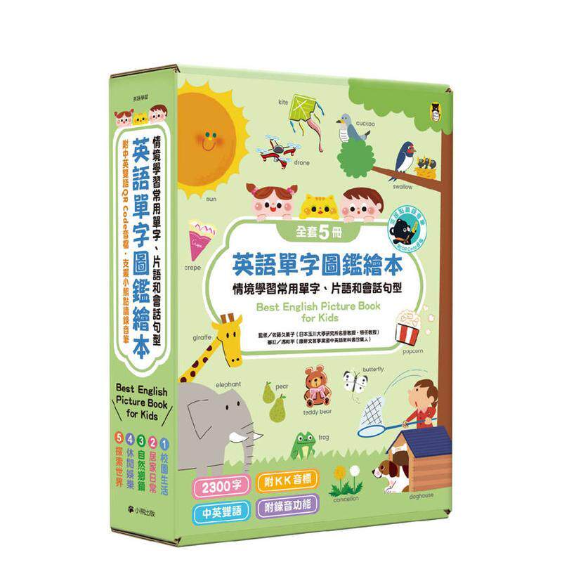 【预售】英语单字图鉴绘本小熊点读系列：情境学习常用单字、词组和会话句型Best English Picture Book 台版原版中文繁体学习类